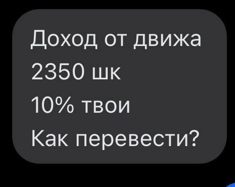 Сообщение: доход от движа 2350 шекелей
