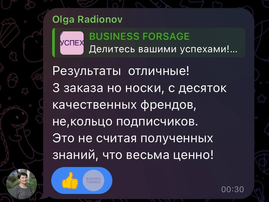 Сообщение Ольги: 3 заказа на носки, с десяток качественных френдов и подписчиков