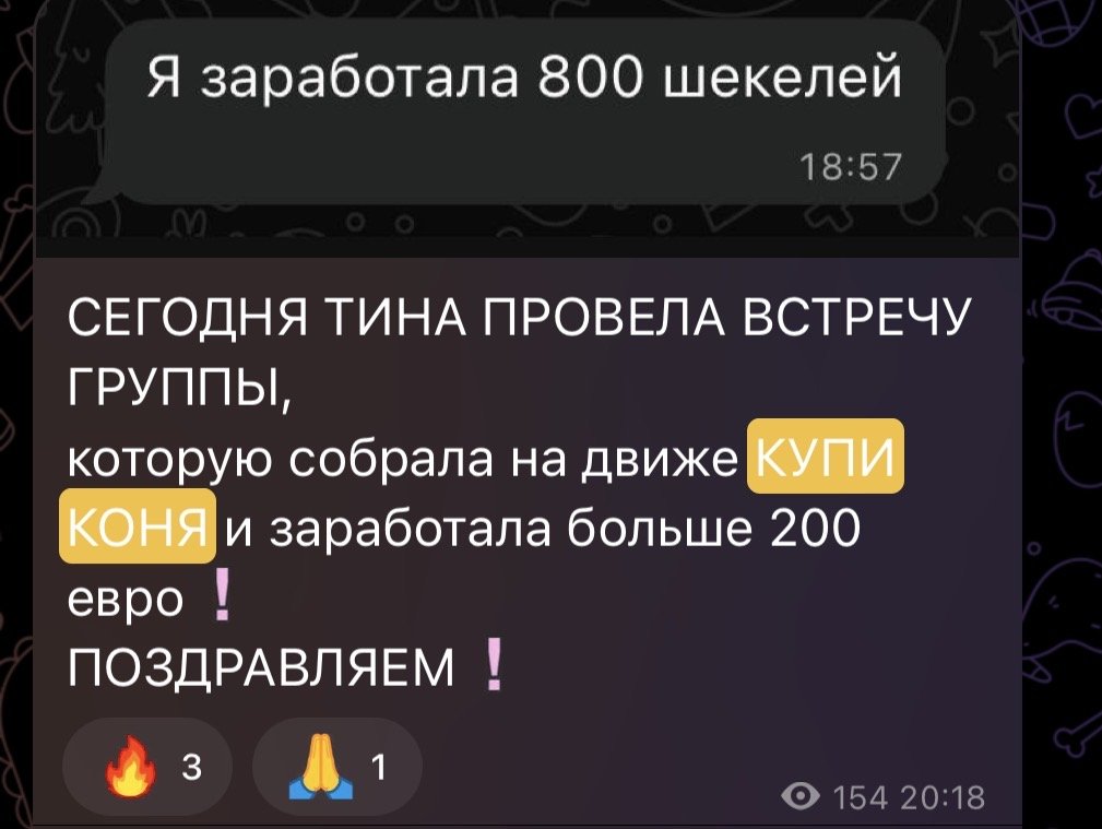 Тина провела встречу группы, которую собрала на движе КУПИ КОНЯ